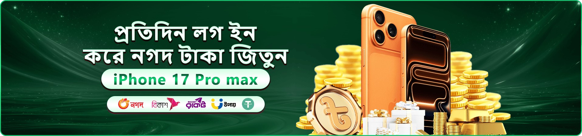 স্বাগত বোনাস প্রচার ব্যানার