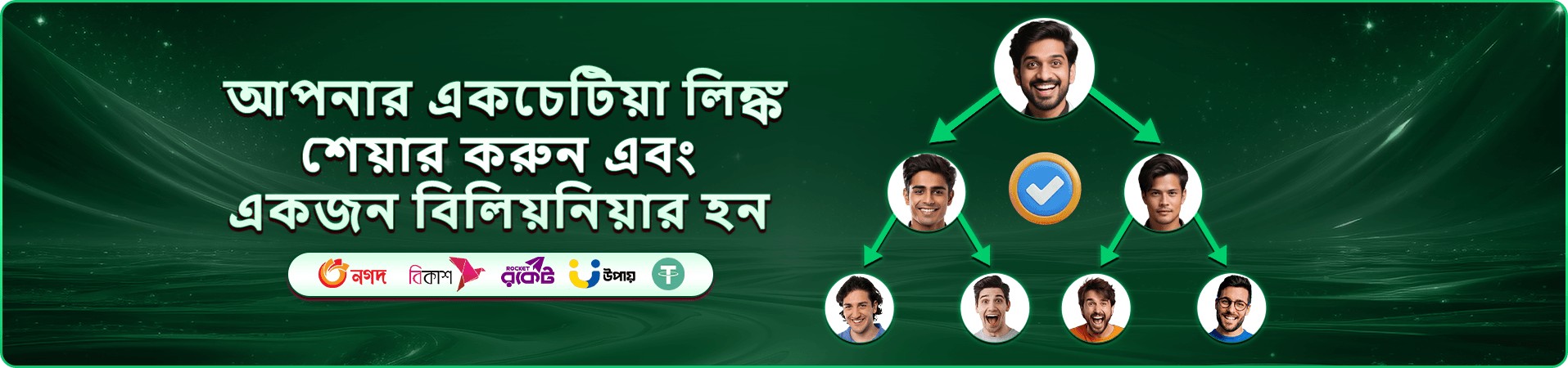 মোবাইল অ্যাপ ডাউনলোড প্রচার ব্যানার