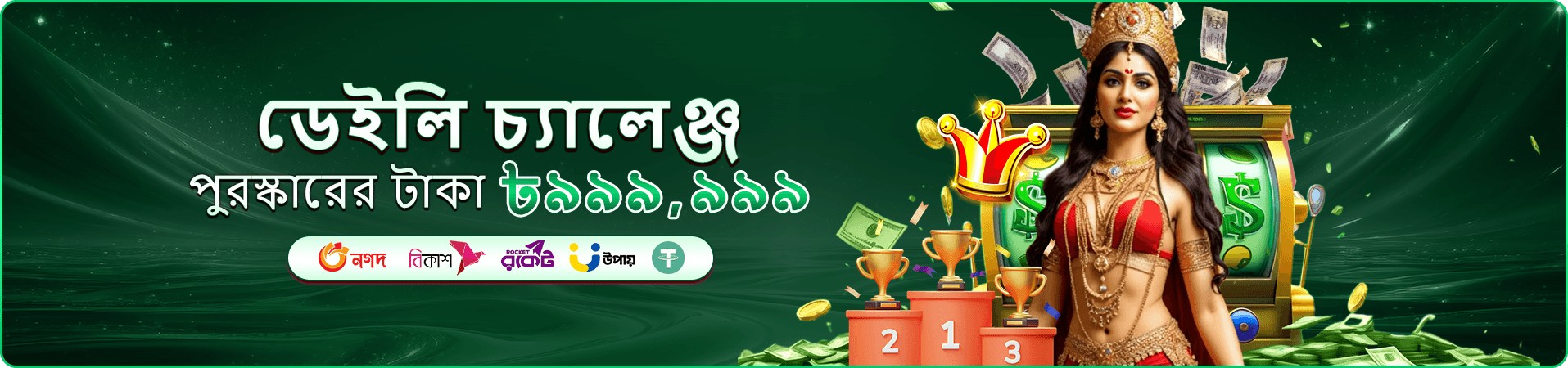 ফিশিং ও লাইভ ক্যাসিনো গেম প্রচার ব্যানার