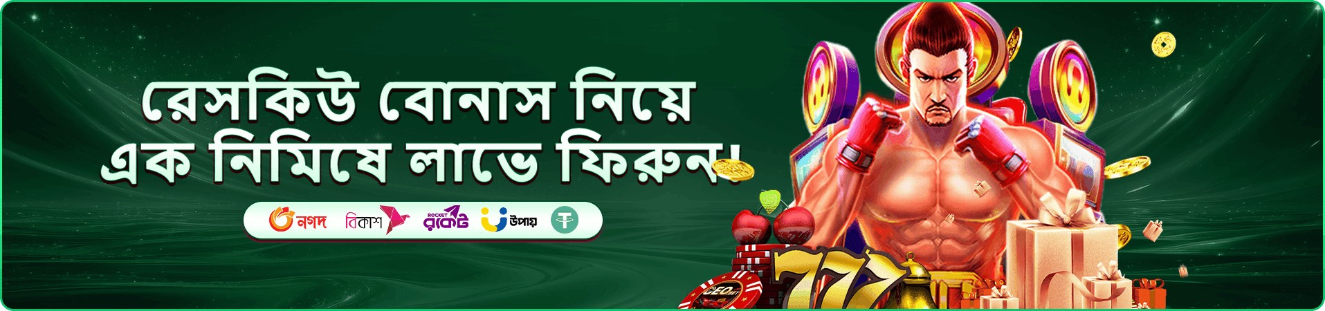 স্বাগত প্রচারের আসল ব্যানার
