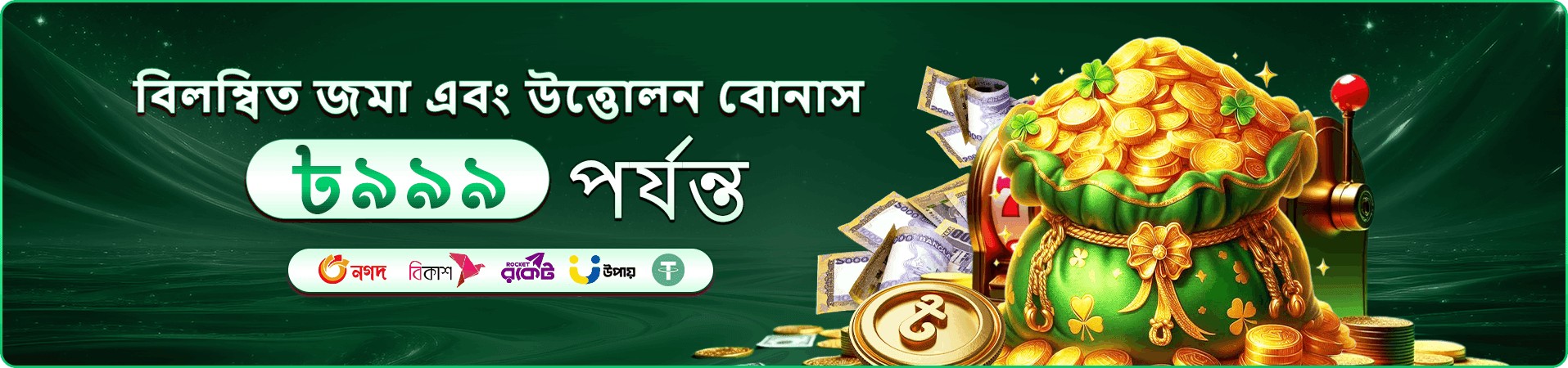 স্লট অফারের প্রচার ভিজ্যুয়াল