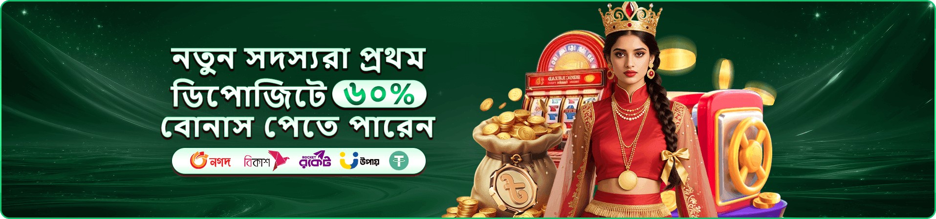 গেম বাছাইয়ের প্রচার ভিজ্যুয়াল